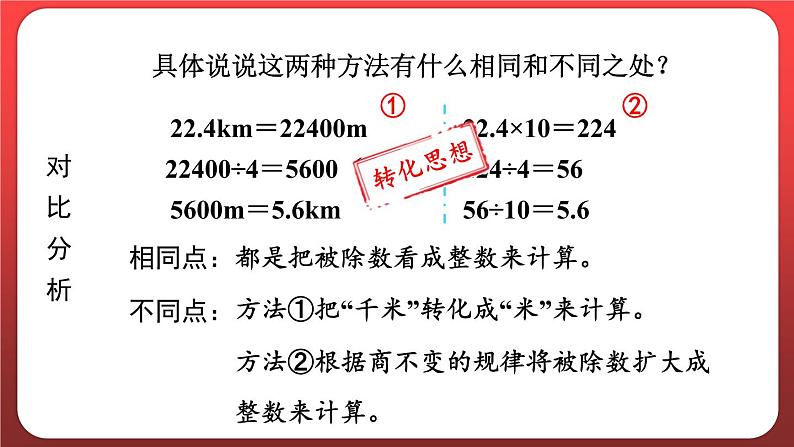 3.1.除数是整数的小数除法（一）（课件）人教版五年级数学上册06