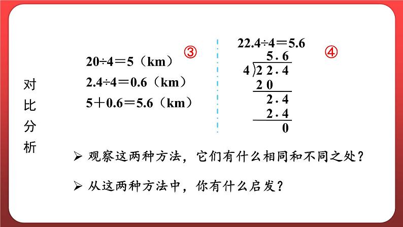 3.1.除数是整数的小数除法（一）（课件）人教版五年级数学上册07