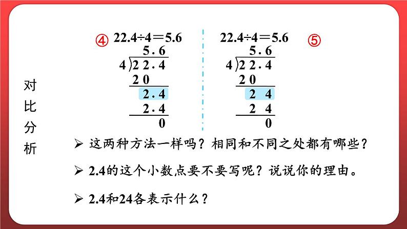 3.1.除数是整数的小数除法（一）（课件）人教版五年级数学上册08