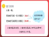3.2.除数是整数的小数除法（二）（课件）人教版五年级数学上册
