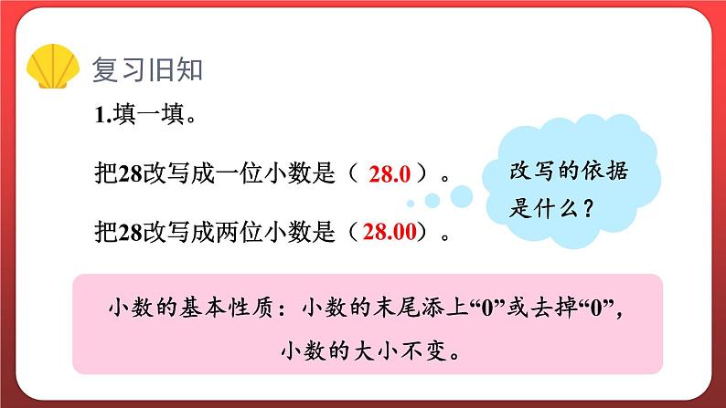 3.2.除数是整数的小数除法（二）（课件）人教版五年级数学上册第2页