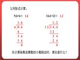 3.2.除数是整数的小数除法（二）（课件）人教版五年级数学上册