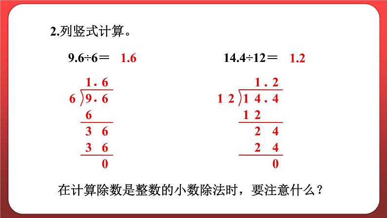 3.2.除数是整数的小数除法（二）（课件）人教版五年级数学上册第3页