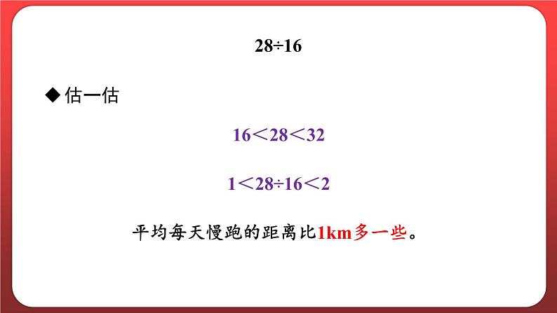 3.2.除数是整数的小数除法（二）（课件）人教版五年级数学上册第5页