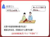 3.3.一个数除以小数（一）（课件）人教版五年级数学上册