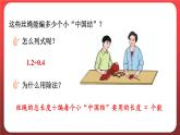 3.3.一个数除以小数（一）（课件）人教版五年级数学上册