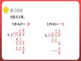 3.4.一个数除以小数（二）（课件）人教版五年级数学上册