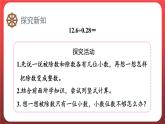 3.4.一个数除以小数（二）（课件）人教版五年级数学上册