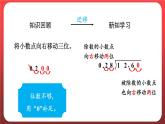 3.4.一个数除以小数（二）（课件）人教版五年级数学上册