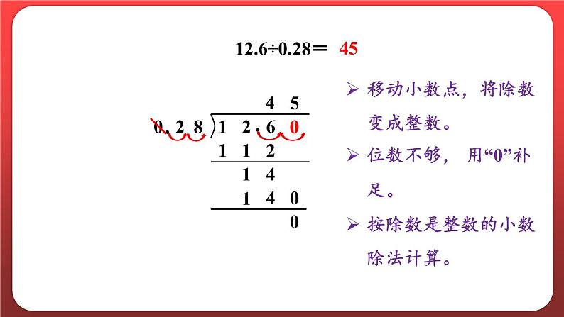 3.4.一个数除以小数（二）（课件）人教版五年级数学上册06