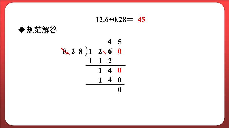 3.4.一个数除以小数（二）（课件）人教版五年级数学上册07