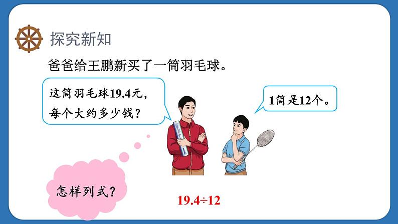 3.5.商的近似数（课件）五年级上册数学人教版05