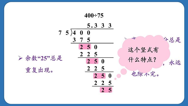 3.6.循环小数（课件）五年级上册数学人教版05