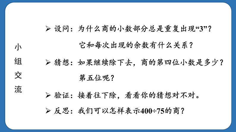 3.6.循环小数（课件）五年级上册数学人教版06