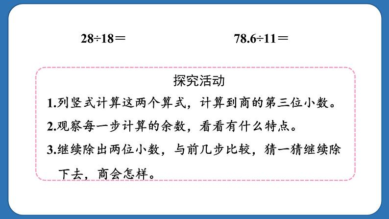 3.6.循环小数（课件）五年级上册数学人教版08