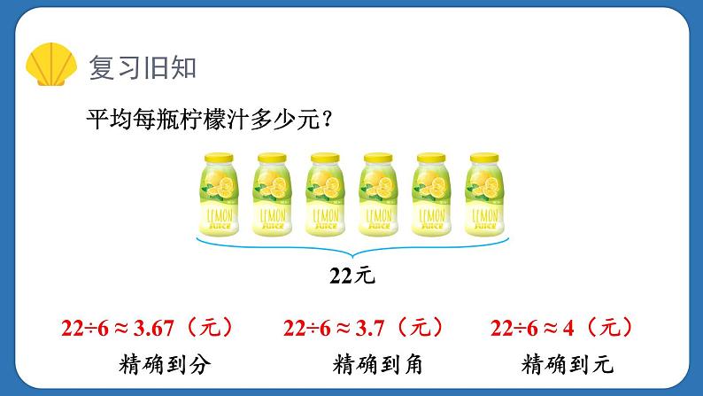 3.8.灵活取商的近似数解决问题（课件）五年级上册数学人教版02