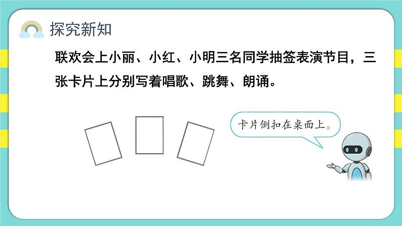 4.1.可能性（一）（课件）人教版五年级数学上册第3页