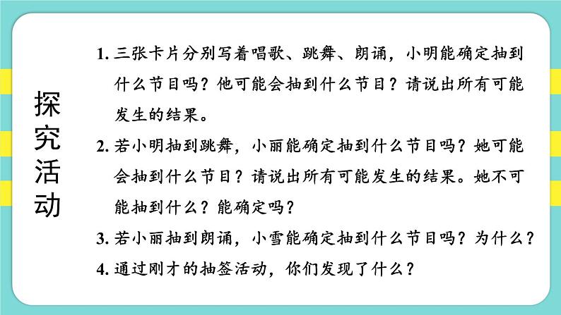 4.1.可能性（一）（课件）人教版五年级数学上册第5页