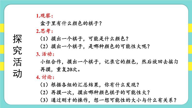 4.2.可能性（二）（课件）人教版五年级数学上册第5页