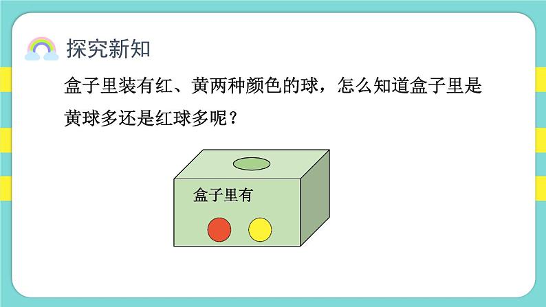 4.3.可能性（三）（课件）人教版五年级数学上册第3页