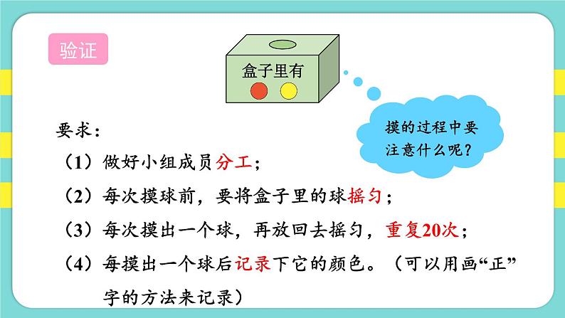 4.3.可能性（三）（课件）人教版五年级数学上册第5页