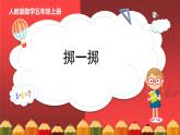 第四單元 擲一擲（課件）人教版五年級數(shù)學(xué)上冊