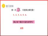 第四單元 擲一擲（課件）人教版五年級數(shù)學(xué)上冊