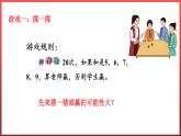 第四單元 擲一擲（課件）人教版五年級數(shù)學(xué)上冊