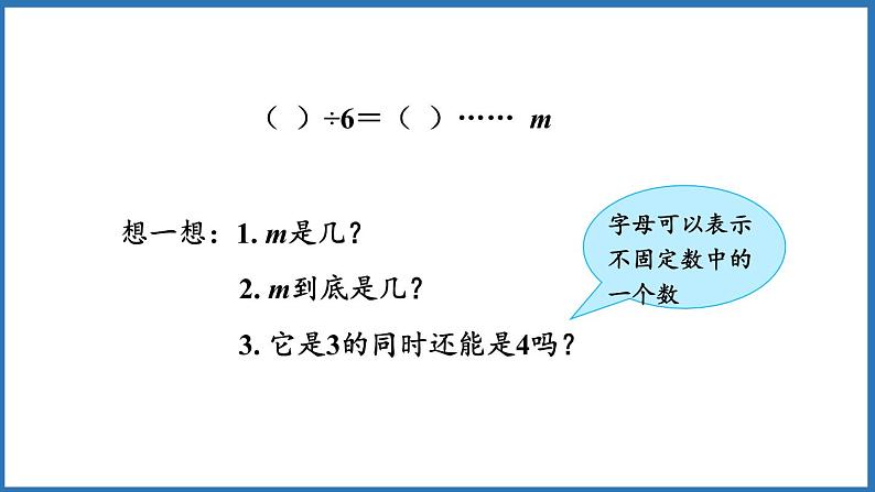 5.1 用字母表示数（一）（课件）五年级上册数学人教版第3页