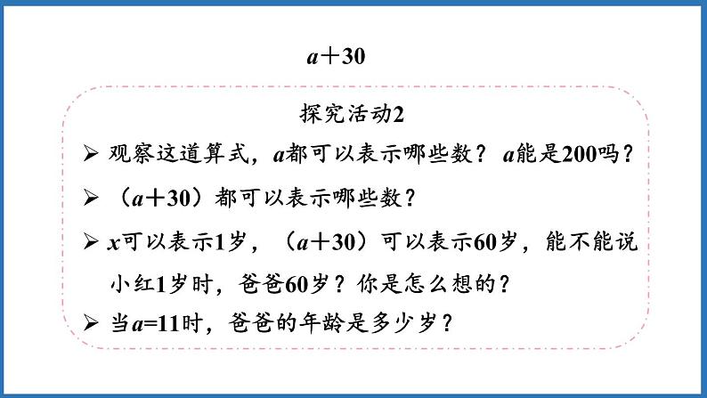 5.1 用字母表示数（一）（课件）五年级上册数学人教版第6页