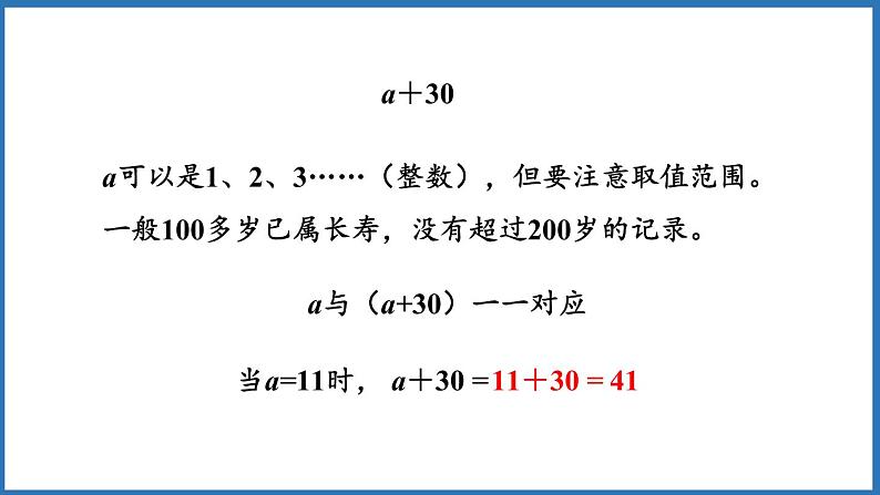 5.1 用字母表示数（一）（课件）五年级上册数学人教版第7页