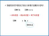 5.1 用字母表示数（三）（课件）五年级上册数学人教版