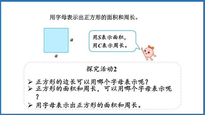 5.1 用字母表示数（二）（课件）五年级上册数学人教版05