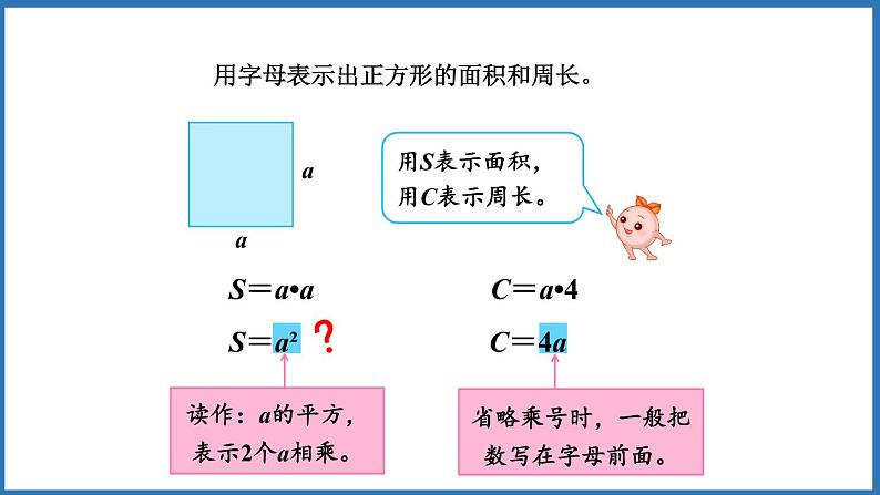 5.1 用字母表示数（二）（课件）五年级上册数学人教版06