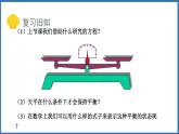 5.3 等式的性质（课件）五年级上册数学人教版