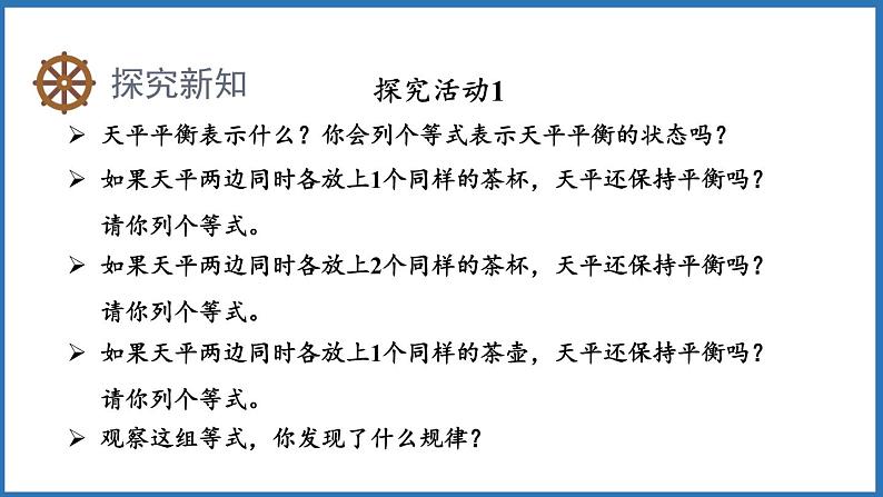 5.3 等式的性质（课件）五年级上册数学人教版03