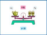 5.3 等式的性质（课件）五年级上册数学人教版