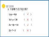 5.4 解方程（一）（课件）五年级上册数学人教版