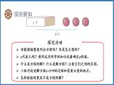 5.4 解方程（一）（课件）五年级上册数学人教版