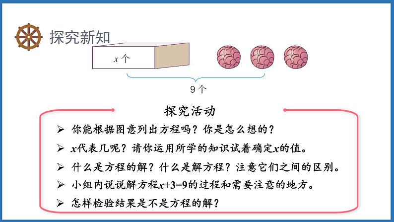 5.4 解方程（一）（课件）五年级上册数学人教版第4页