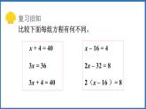 5.4 解方程（三）（课件）五年级上册数学人教版