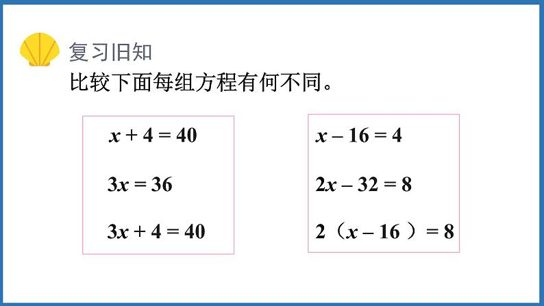 5.4 解方程（三）（课件）五年级上册数学人教版第2页