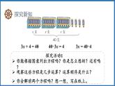 5.4 解方程（三）（课件）五年级上册数学人教版