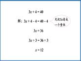 5.4 解方程（三）（课件）五年级上册数学人教版