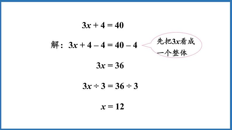 5.4 解方程（三）（课件）五年级上册数学人教版第4页