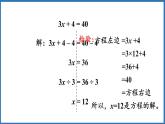 5.4 解方程（三）（课件）五年级上册数学人教版