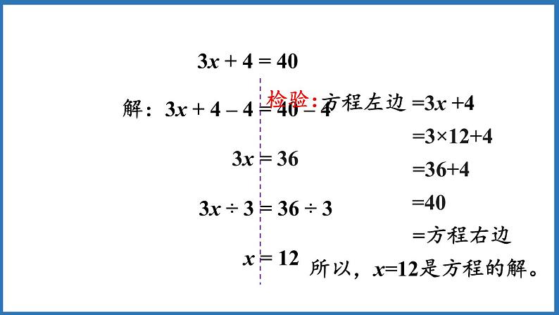 5.4 解方程（三）（课件）五年级上册数学人教版第5页