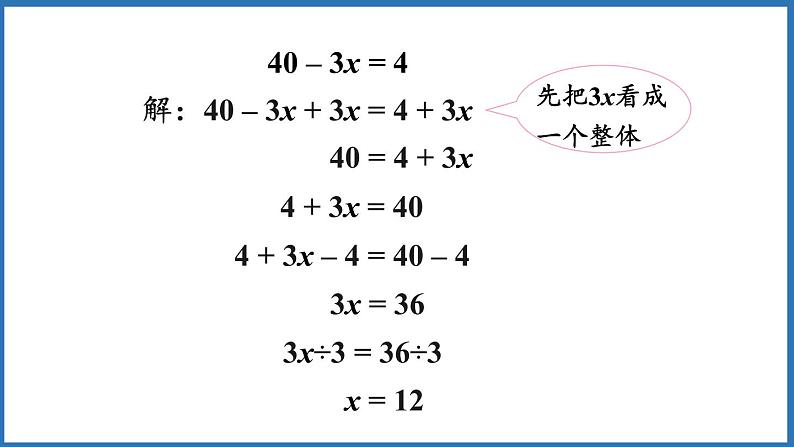 5.4 解方程（三）（课件）五年级上册数学人教版第6页