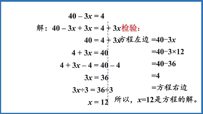 5.4 解方程（三）（课件）五年级上册数学人教版第7页