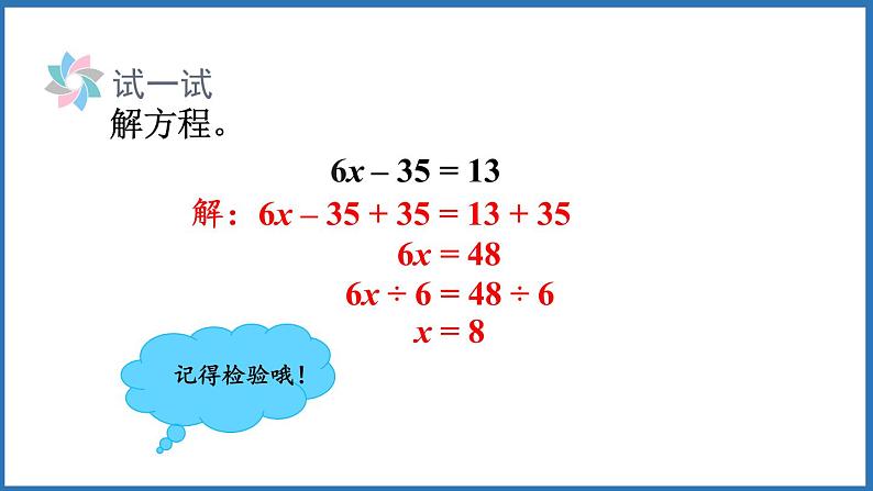 5.4 解方程（三）（课件）五年级上册数学人教版第8页